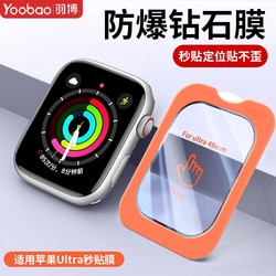 Yoobao 羽博 适用AppleWatchUltra手表膜苹果Ultra2手表钢化膜49mm防摔膜