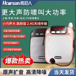 Halfsun 影巨人 小蜜蜂扩音器教师讲课喊话器迷你多功能蓝牙收音机可插卡