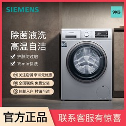 SIEMENS 西门子 9公斤滚筒家用洗衣机除渍除菌护肤防过敏节能