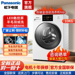 Panasonic 松下 10公斤全自动一级变频滚筒洗衣机家用大容量洗脱一体超快洗