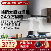 百亿补贴：ROBAM 老板 61X2S+36B5X大吸力24立方油烟机燃气灶厨房家用