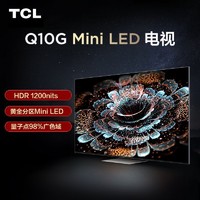 TCL Q10G系列 液晶电视