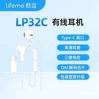 lifeme 魅族魅蓝耳机LP32C有线入耳式type-C接口高音质适用苹果15华为