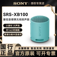 百亿补贴：SONY 索尼 小钢炮 SRS-XB100 防水防尘重低音便携蓝牙音箱