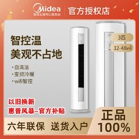 百亿补贴：Midea 美的 空调 大3匹新能效变频冷暖智能圆柱立式柜机空调