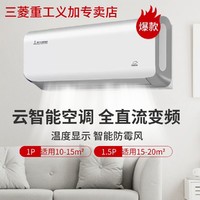 百亿补贴：三菱重工KFR-35GW/QJVBp1.5匹卧室客厅壁挂式全直流变频冷暖空调