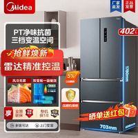 百亿补贴：Midea 美的 冰箱402升多门冰箱法式一级能效超薄智能无霜家用大容量电
