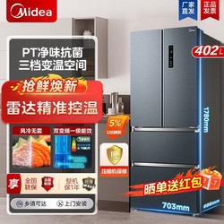 Midea 美的 冰箱402升多门冰箱法式一级能效超薄智能无霜家用大容量电