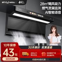 百亿补贴：WEILI 威力 顶侧油烟机家用厨房大吸力油烟机7字型畑机自动清洗抽油烟机