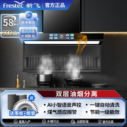 Frestec 新飞 油烟分离烟机油烟机家用顶侧双吸字型吸力壁挂式吸油烟机厨房