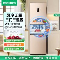 百亿补贴：Ronshen 容声 221升冰箱三开门小型风冷无霜节能家用租房宿舍电冰箱