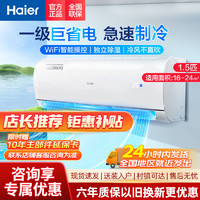 百亿补贴：Haier 海尔 速享风系列 81@U1-Ge 新一级能效 壁挂式空调