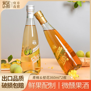 百亿补贴：古越龙山 果酒 360ml瓶装青梅酒微醺低度甜酒鲜果晚安酒桂花酒少女