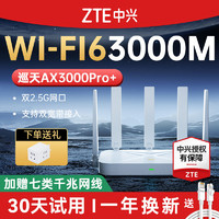 百亿补贴：ZTE 中兴 巡天AX3000Pro+路由器无线WiFi6千兆高速端口双频mesh组网