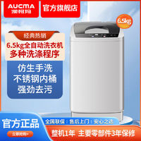 百亿补贴：AUCMA 澳柯玛 洗衣机全自动6.5公斤小型家用租房波轮洗涤脱水两用全新