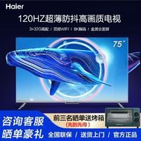 百亿补贴：Haier 海尔 Z51Z-MAX系列 液晶电视