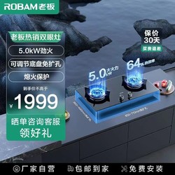 ROBAM 老板 57B0X天然气5.0kw大火力嵌入式家用双灶炉自适应底盘官方正品