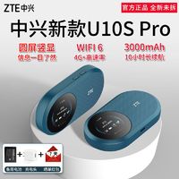 百亿补贴：ZTE 中兴 U10SPro新款移动中兴随身wifi家用WiFi6无线网4g随行wifi