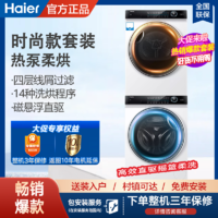 百亿补贴：Haier 海尔 B12176WU1+F176WU1 热泵式洗烘套装 冰雪白