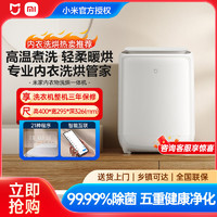 百亿补贴：Xiaomi 小米 米家内衣内裤袜子洗衣机洗烘一体小型迷你全自动高温煮洗除菌