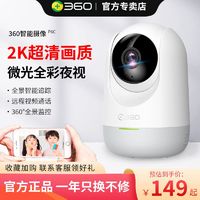 百亿补贴：360 6C 2K智能云台摄像头 300万像素 红外 白色