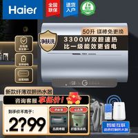 百亿补贴：Haier 海尔 新款双胆电热水器超一级能效超薄扁桶变频速热手机智控3300w