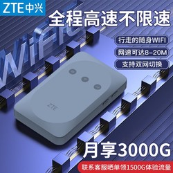 ZTE 中兴 随身wifi免插卡MF935移动无线wifi支持5G 4G设备无限便携全国流量 送充电头+备用电池-蓝色 免插卡+月享1500G+全程不限速
