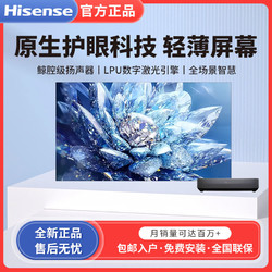 Hisense 海信 激光电视 75英寸 健康护眼4K超高清远场语音超薄电视机