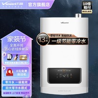 百亿补贴：Vanward 万和 零冷水燃气热水器家用天然气WLS3W13一级能效节能鸿蒙智联