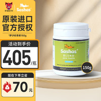 Sashas 萨沙鲨鱼软骨素关节保护猫犬软骨骨骼呵护宠物关常保健 150g粉状猫犬通用