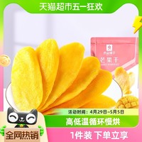 88VIP：BESTORE 良品铺子 芒果干60g休闲零食网红食品酸甜果脯蜜饯果干