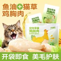 VOLLIA/维利亚 维利亚宠物零食鱼油猫草鸡胸肉猫咪零食水煮猫成猫幼增肥宠物鸡胸