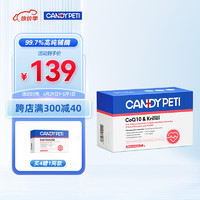 candypeti 德国宠物辅酶q10猫咪保护心脏肥大狗狗辅助调理强心脏