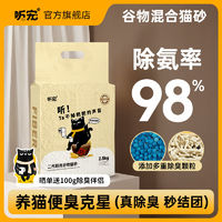 听宠 谷物猫砂强效除臭无尘结团紧室内除味除臭混合猫沙5斤包邮