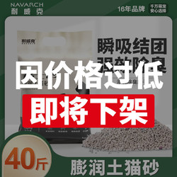 Navarch 耐威克 膨润土猫砂混合型小颗粒原味除臭低尘20斤40斤大袋特价批发