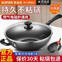 百亿补贴：SUPOR 苏泊尔 炒锅 28cm 红色 明火燃气灶专用