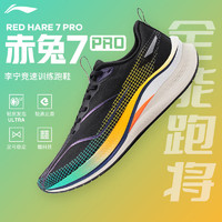 百亿补贴：LI-NING 李宁 赤兔7PRO跑步鞋男鞋2024轻便缓震竞速运动跑步鞋ARPU001 荧光亮橙/-4 42