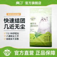 ODIN 奥丁 绿茶豆腐猫砂除臭结团低尘猫砂猫咪用品天然豆腐混合猫砂包邮