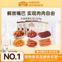 百亿补贴：Myfoodie 麦富迪 狗零食大礼包整箱鸡肉干鸡胸肉泰迪金毛柯基通用宠物零食