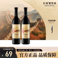 百亿补贴：GREATWALL 中粮长城旗舰正品爆款神韵干红葡萄酒双支装高档批发自饮