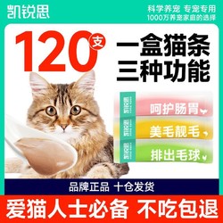 KERES 凯锐思 猫条猫零食补水营养成猫幼猫增肥发腮美排毛猫粮湿粮妙鲜包