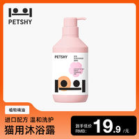 百亿补贴：petshy 百宠千爱 猫咪专用沐浴露宠物清洁幼猫沐浴液猫猫洗澡用品