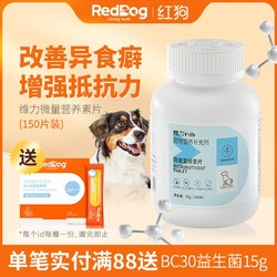 RedDog 红狗 维力微量营养素片狗狗微量元素改善异食癖啃墙皮150片