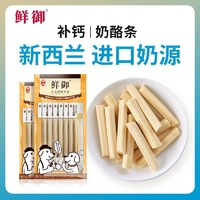 百亿补贴：鲜御 狗狗零食 贵宾泰迪洁牙补钙训练零食 犬用奶酪条 15支/袋