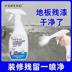 YOPENG 乳胶漆专用清洁剂新房装修去污腻子粉开荒保洁强力去除涂料