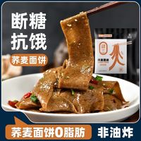 百亿补贴：西奥图 荞麦面皮带料包0脂肪面饼非油炸麻酱面皮粗粮代餐免煮速食