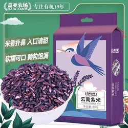 盖亚农场 云南紫米900g正宗紫米特产批发紫米包粽子江米五谷杂粮