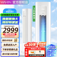 WAHIN 华凌 KFR-52LW/N8HA3Ⅱ 大2匹  新三级能效  立柜式空调