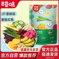 百亿补贴：Be&Cheery 百草味 十种综合蔬菜脆500g