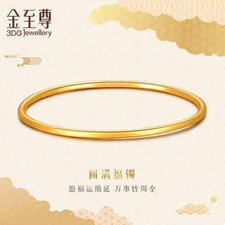 3 DG Jewellery 金至尊 黄金手镯实心三生三世999足金镯子送妈妈生日计价 29.63克